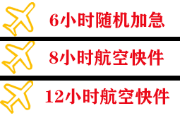敦煌航空物流快递公司,专业空运当天件